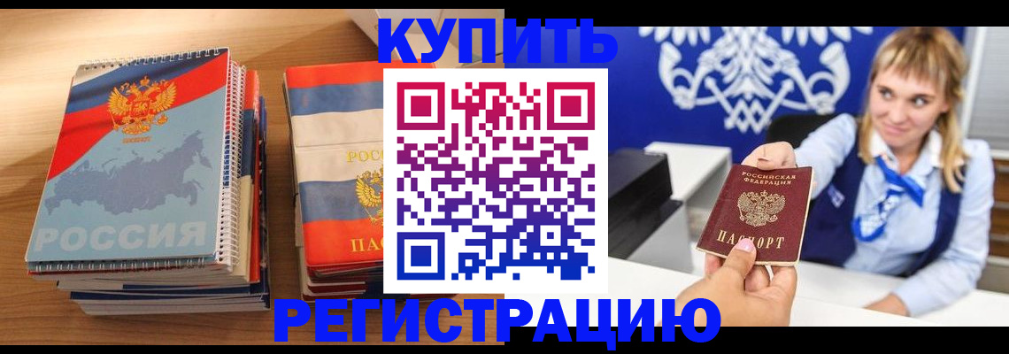 прописка законно в Заозёрном