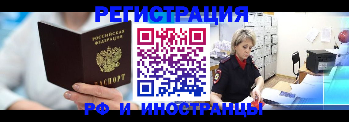 временная регистрация 2025 в Заозёрном