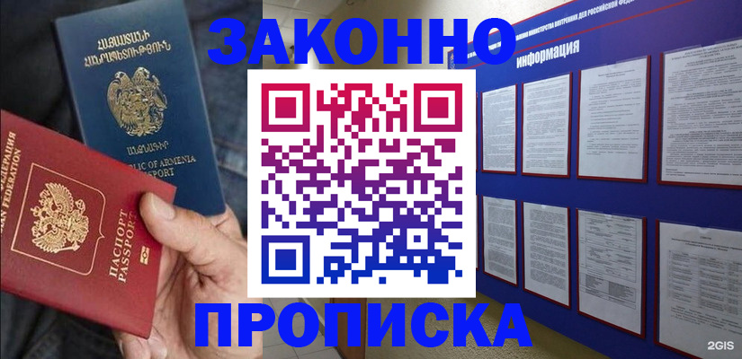 прописка для кредита в Заозёрном