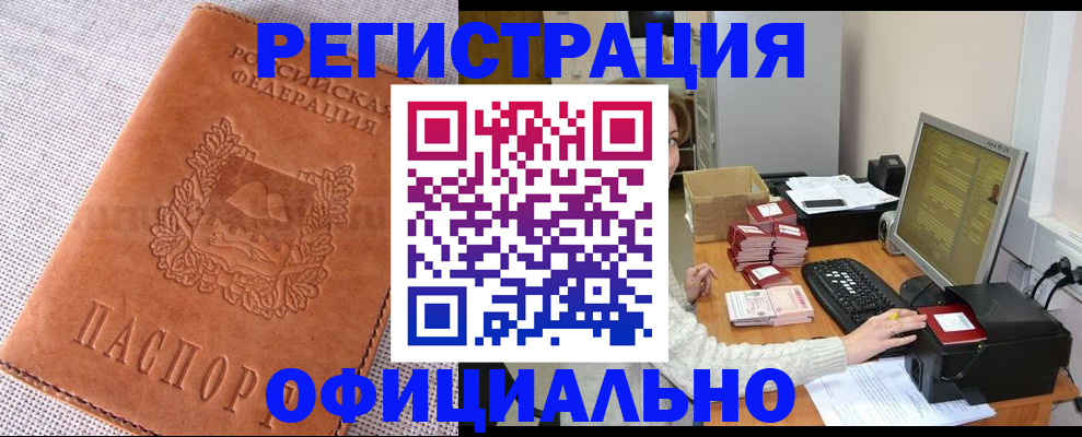 временная регистрация в Заозёрном
